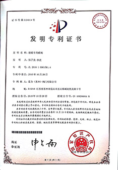 脫硫?qū)Ｓ玫y 發(fā)明專(zhuān)利證書(shū)