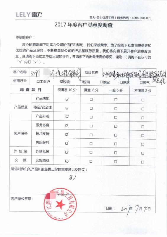 江陰某環(huán)境工程有限公司推薦使用雷力脫硫蝶閥