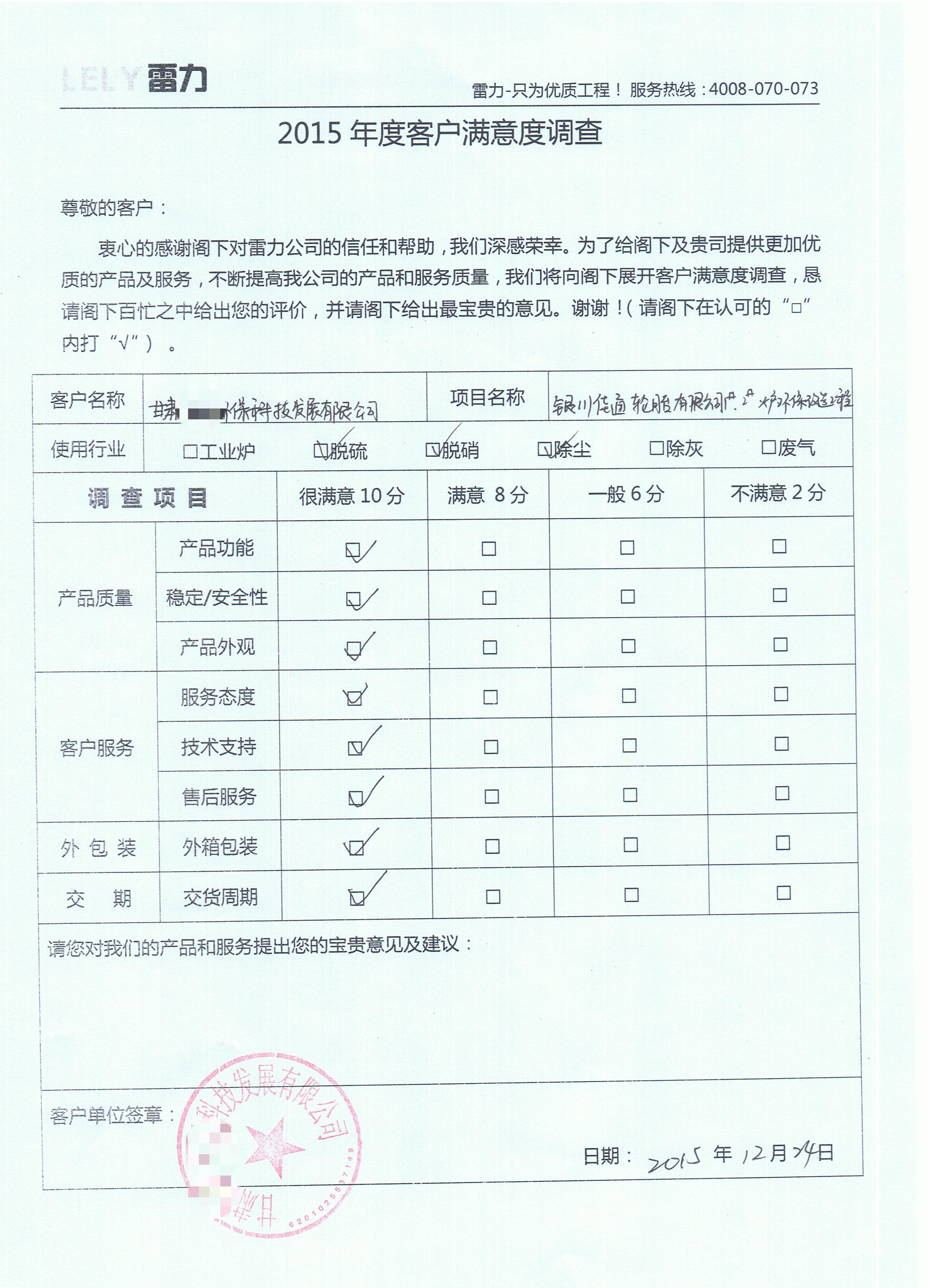 甘肅某環(huán)?？萍及l(fā)展有限公司滿意度調(diào)查表