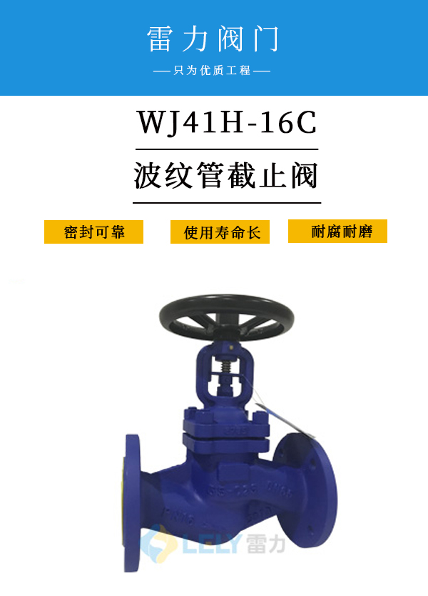 波紋管截止閥