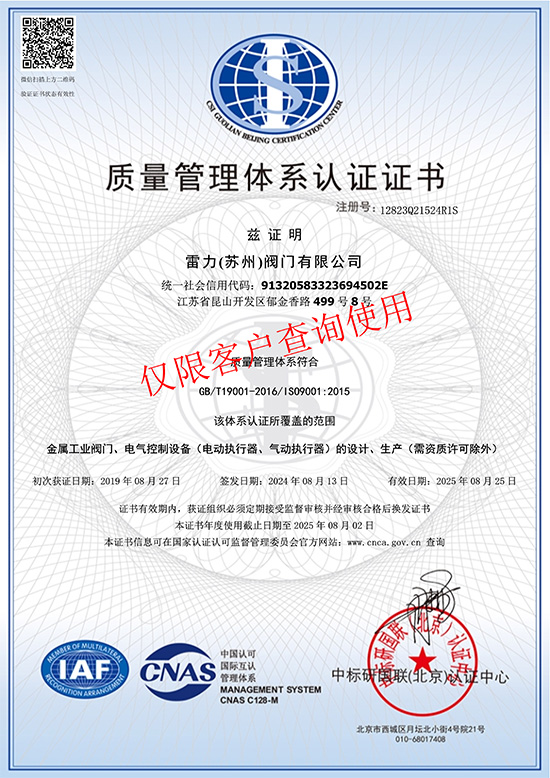 蘇州雷力-ISO9001質(zhì)量管理體系認證-中文.jpg 蘇州雷力-ISO9001質(zhì)量管理體系認證-中文.jpg