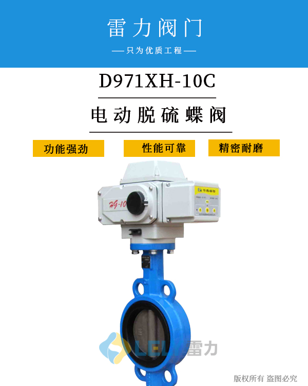 D971XH-10C-2507電動(dòng)脫硫蝶閥.jpg D971XH-10C-2507電動(dòng)脫硫蝶閥.jpg
